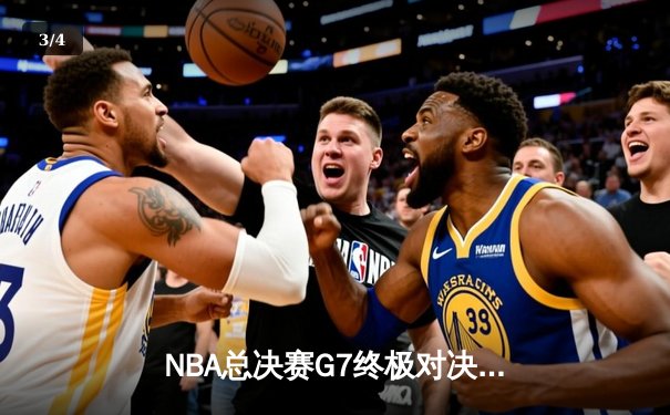 NBA总决赛G7终极对决：掘金加时险胜热火卫冕成功 约基奇41+三双创历史 - 3