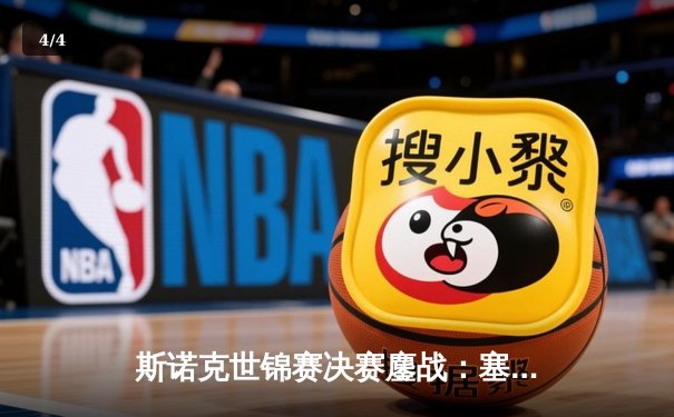 斯诺克世锦赛决赛鏖战：塞尔比18-14力克奥沙利文，四度加冕创历史 - 4